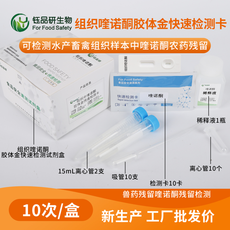 蛋类喹诺酮残留检测，轻松拿下东南亚订单