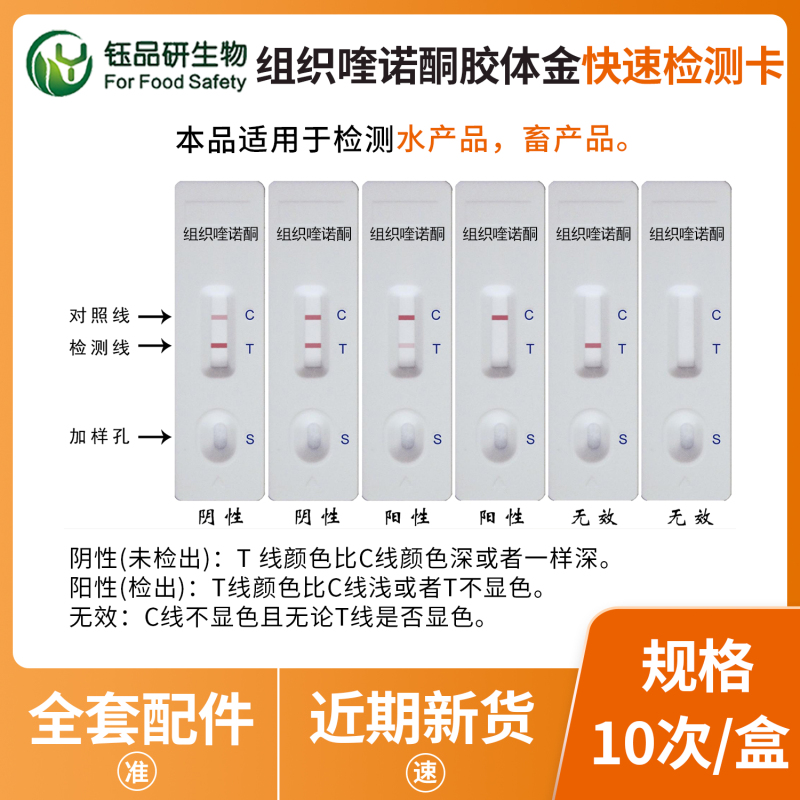 基层检测设备升级！喹诺酮胶体金卡，性价比拉满，立即询价