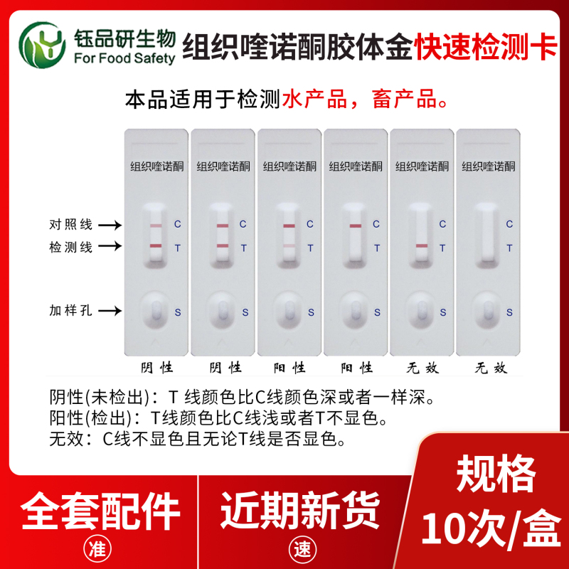 蛋类喹诺酮残留难检测？胶体金卡，10 分钟出结果不耽误