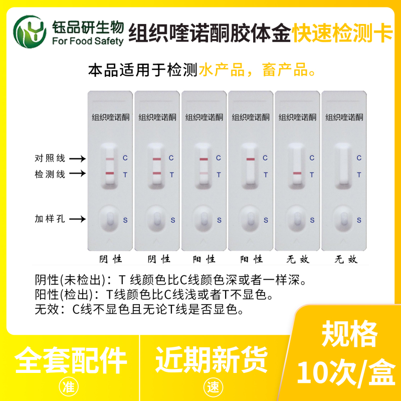 食品安全检测好物推荐：喹诺酮胶体金检测卡，囤货正当时