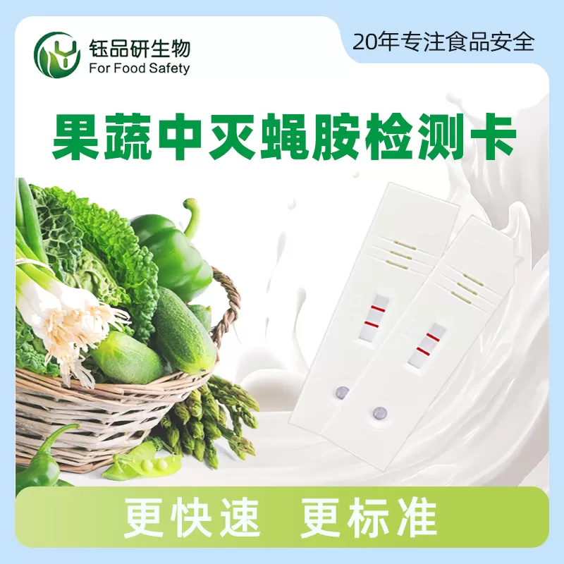 氟虫腈胶体金快速检测卡