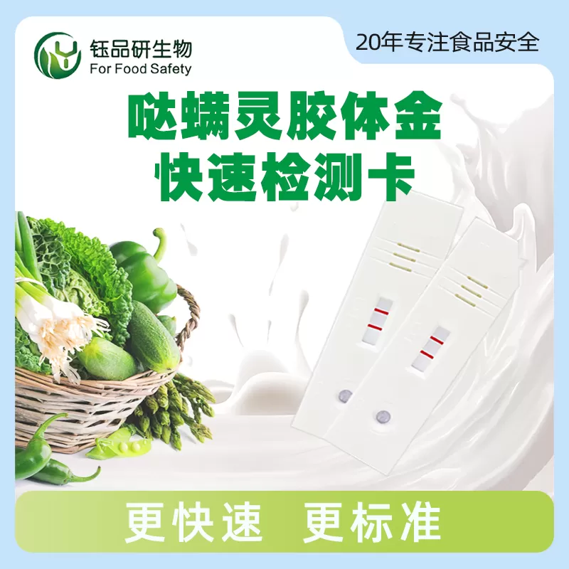 Kartu Deteksi Cepat Emas Koloid Dactyl