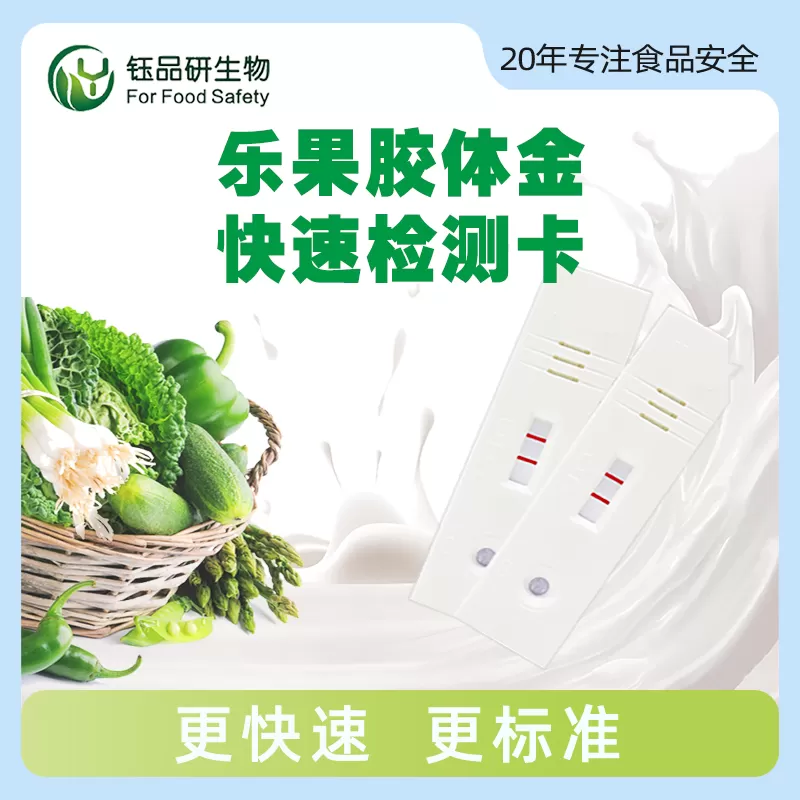 氟虫腈胶体金快速检测卡