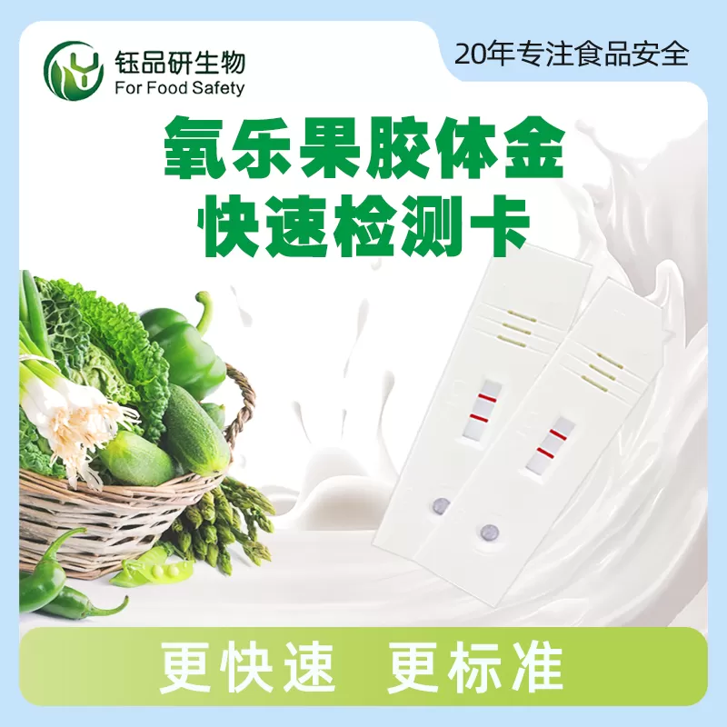 氟虫腈胶体金快速检测卡