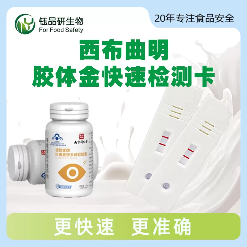 सिबुट्रामाइन कोलाइडल गोल्ड रैपिड डिटेक्शन कार्ड