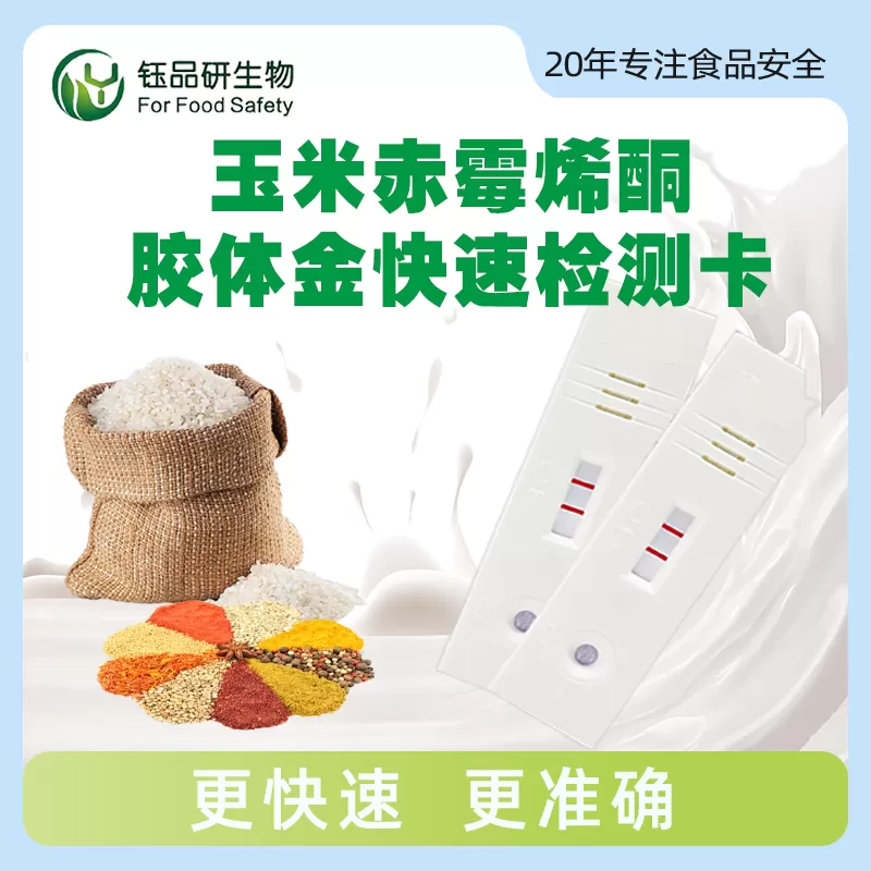 Corn Gibberene Colloidal Gold Rapid Test Card