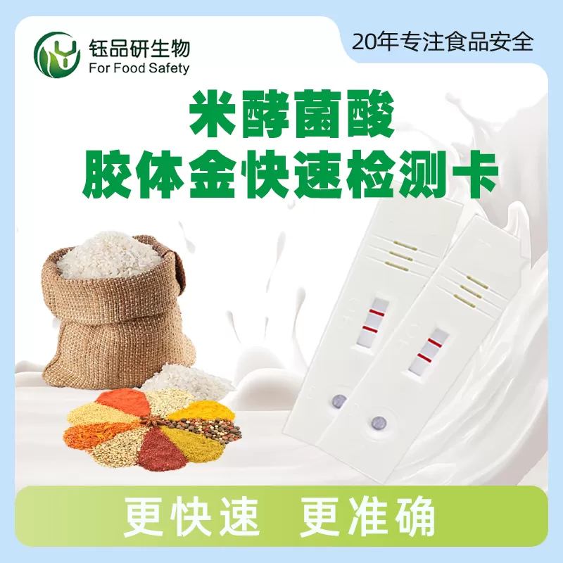 Rice yeast acid colloid gold rapid detection card