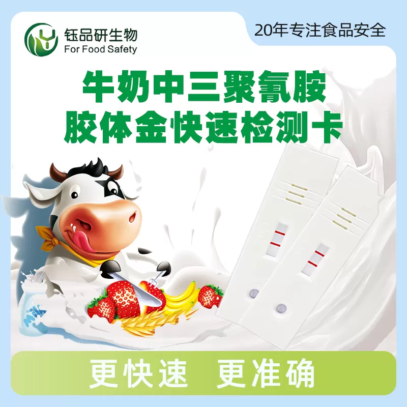 Melamine colloidal gold rapid detection card sa gatas