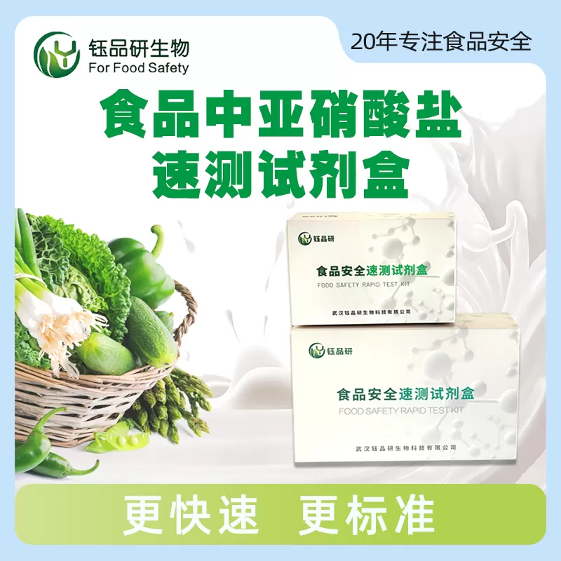 Nitrite Quick Test Kit sa Pagkain