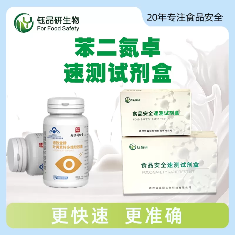 벤조디아제핀 신속 테스트 키트