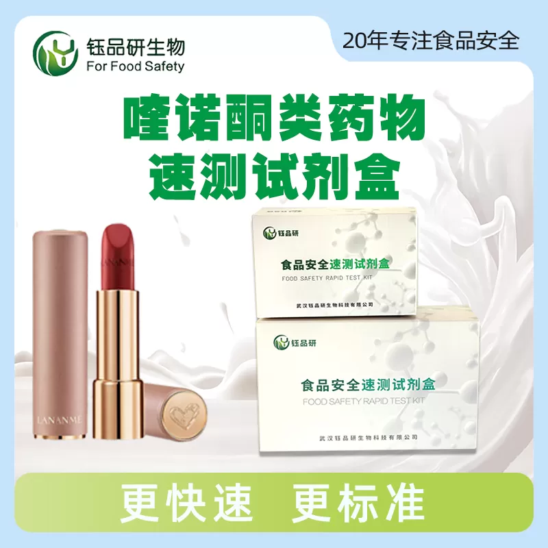 キノロン速報キット