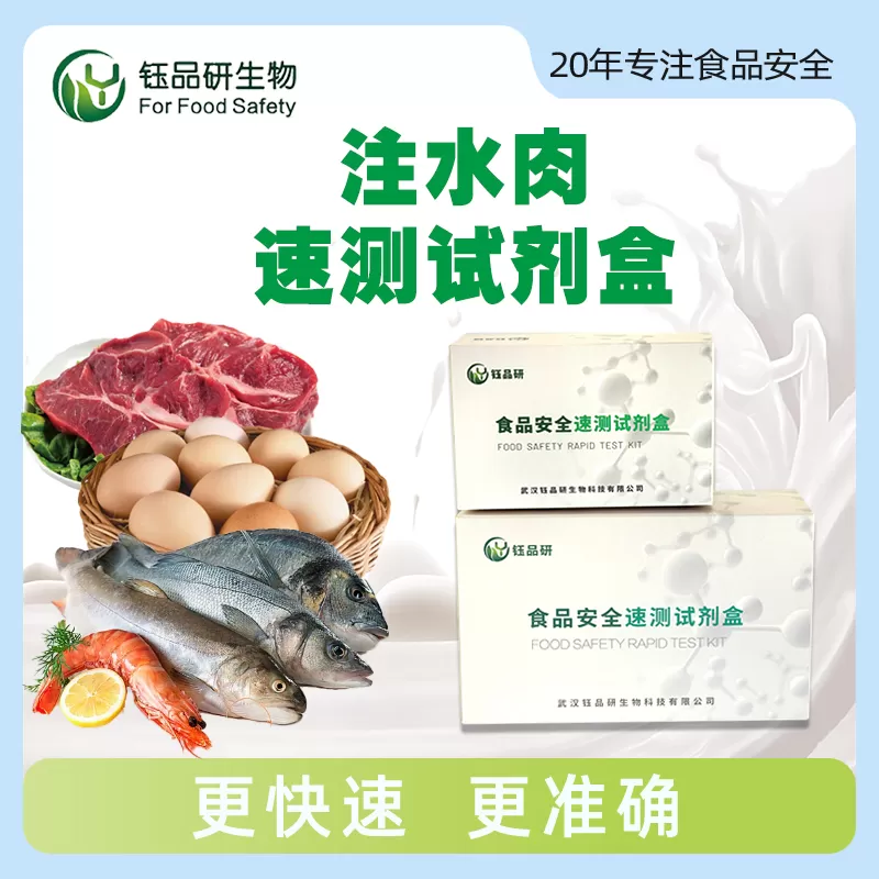 Kit Tes Cepat Daging Injeksi Air