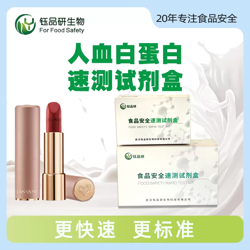 ヒト血清アルブミン迅速検査キット