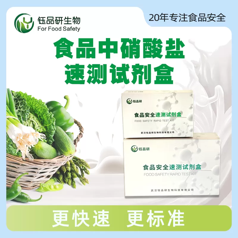 طقم الكشف السريع عن النترات في الغذاء