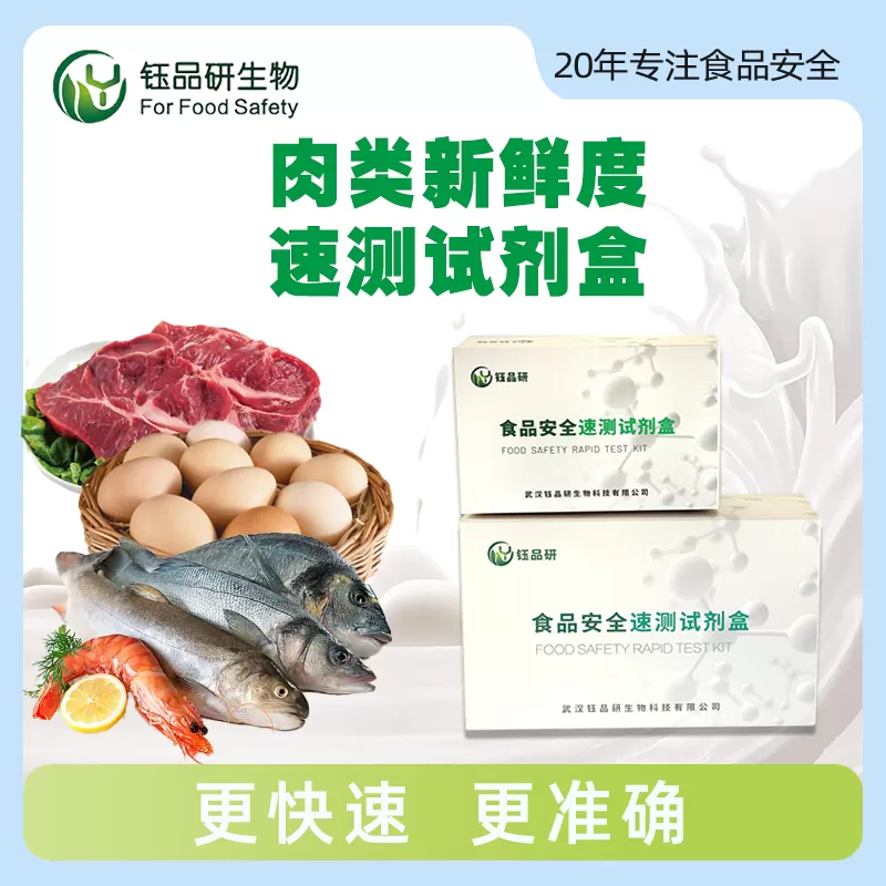 Alat tes cepat kesegaran daging
