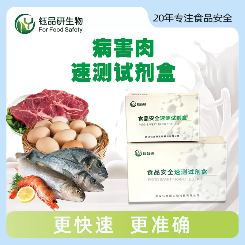 Kit deteksi cepat daging yang sakit