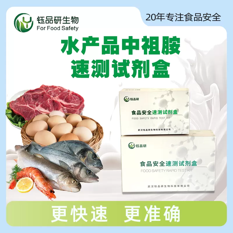 Kit Tes Cepat untuk Histamin dalam Produk Perairan