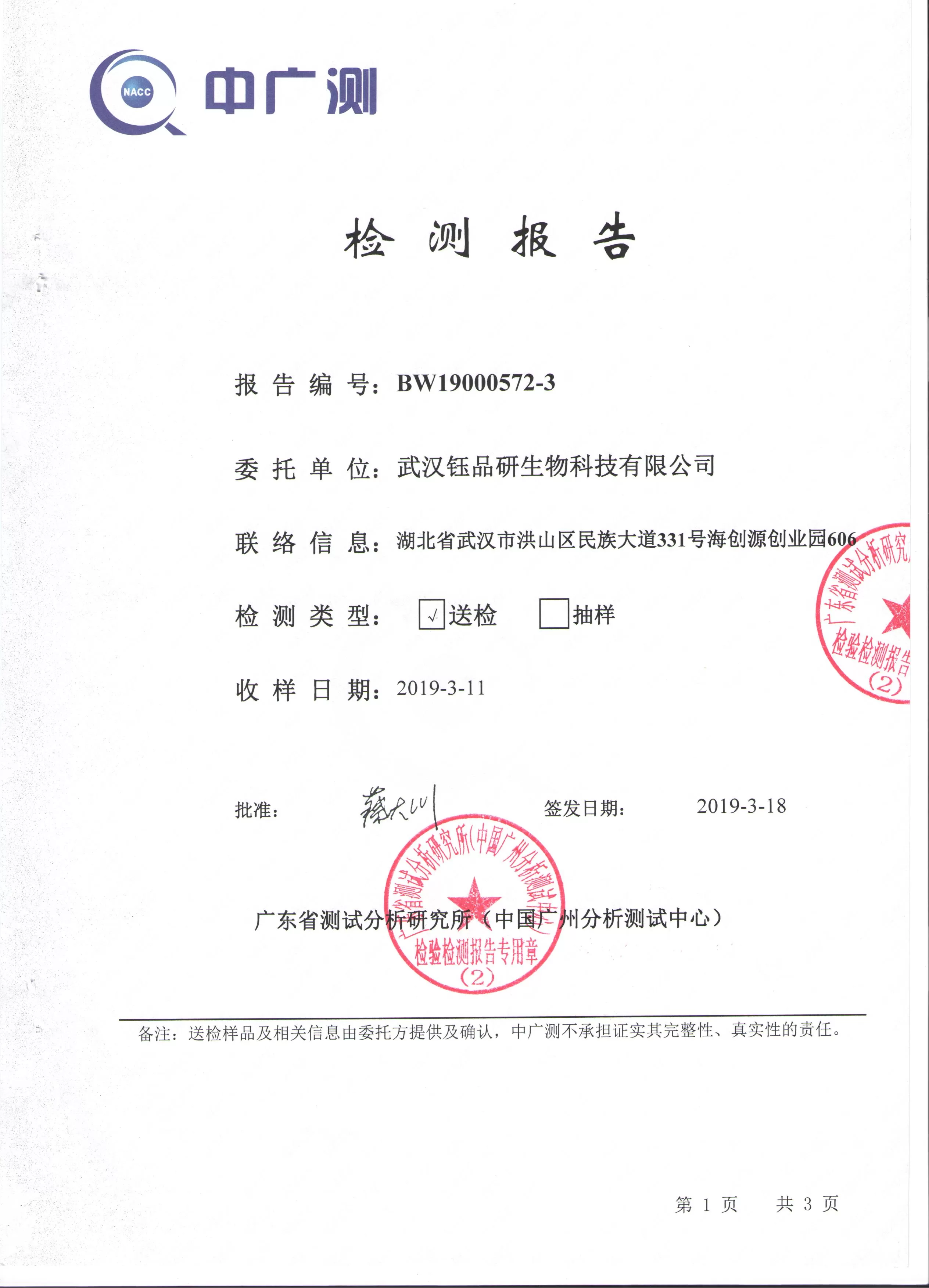 农残胶体金卡检测报告1-钰品研 001.jpg