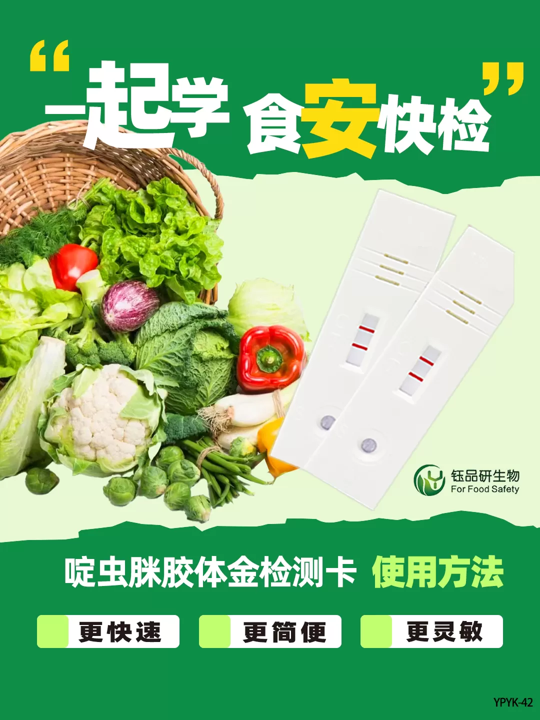 कीटनाशक अवशेषों के लिए कोलाइडल गोल्ड डिटेक्शन कार्ड की जांच विधि