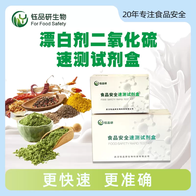 التبييض ثاني أكسيد الكبريت طقم اختبار سريع