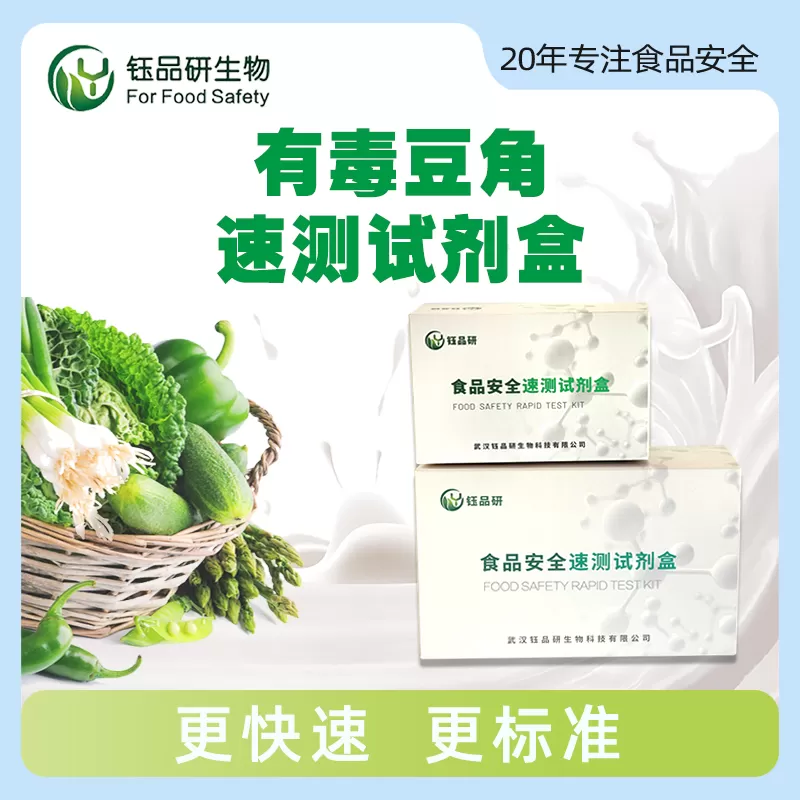 الفاصوليا السامة اختبار سريع كيت