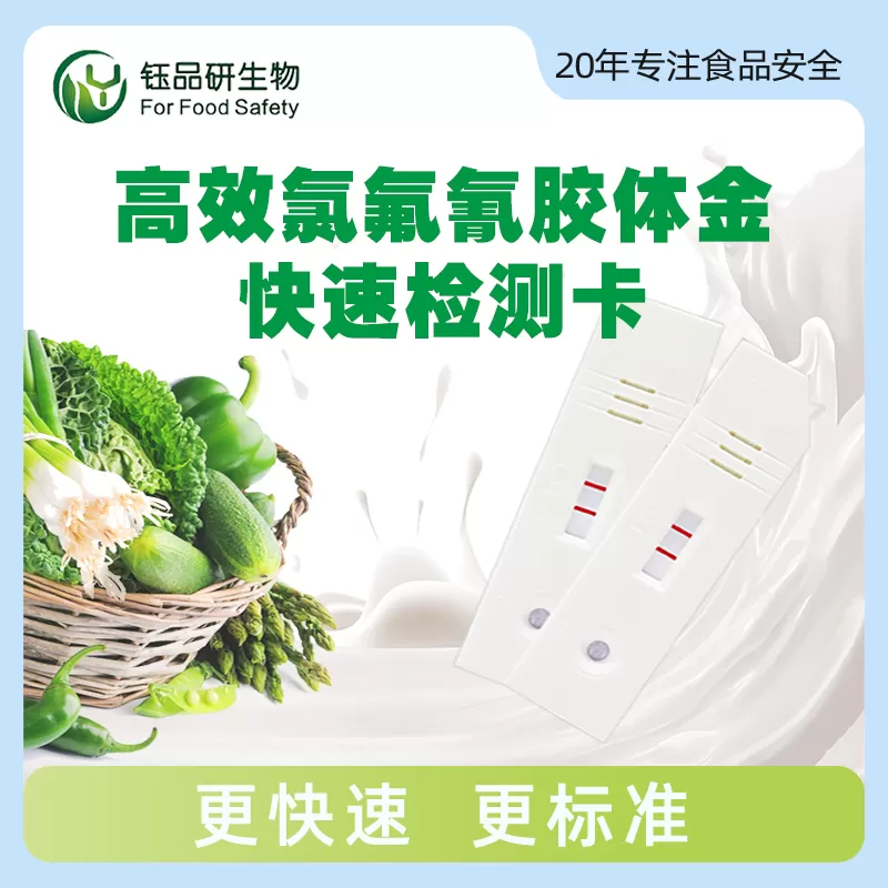 عالية الكفاءة سيفلوثرين الغروية الذهب بطاقة الكشف السريع