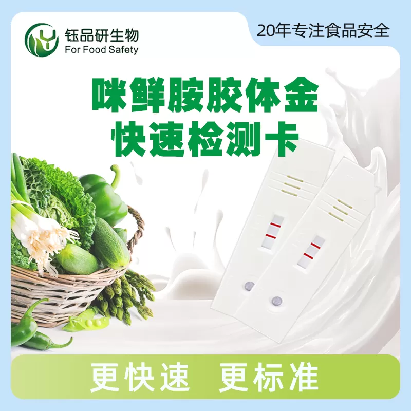 بروكلورامين الذهب الغروية بطاقة الكشف السريع