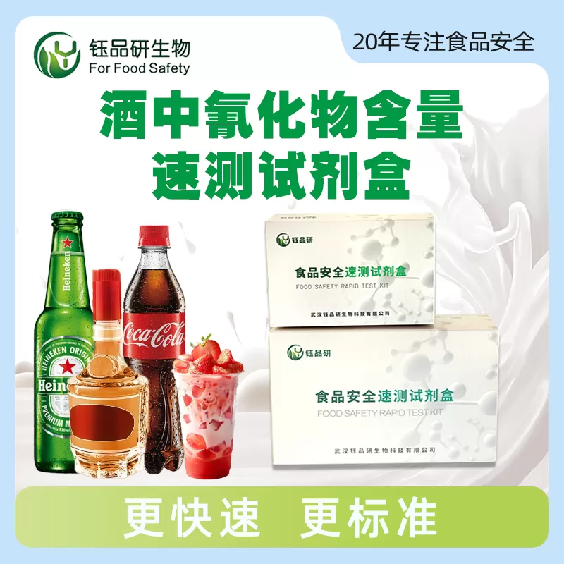 طقم تحديد سريع لمحتوى السيانيد في النبيذ