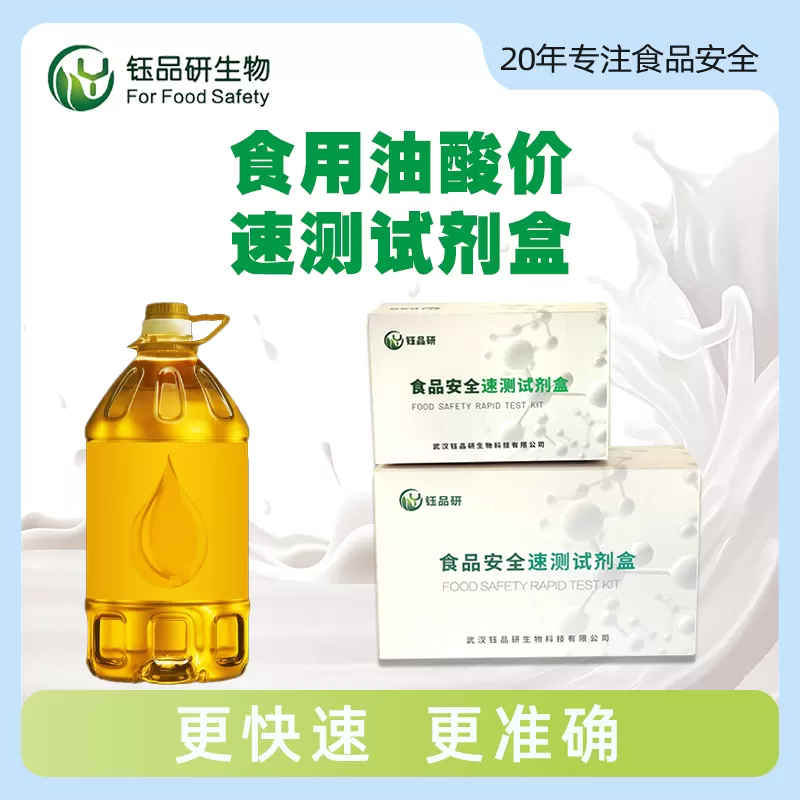 زيت الطعام قيمة حمض مجموعة اختبار سريع