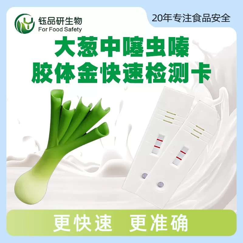 بطاقة الكشف السريع عن الذهب الغروية ثياميثوكسام في البصل الأ