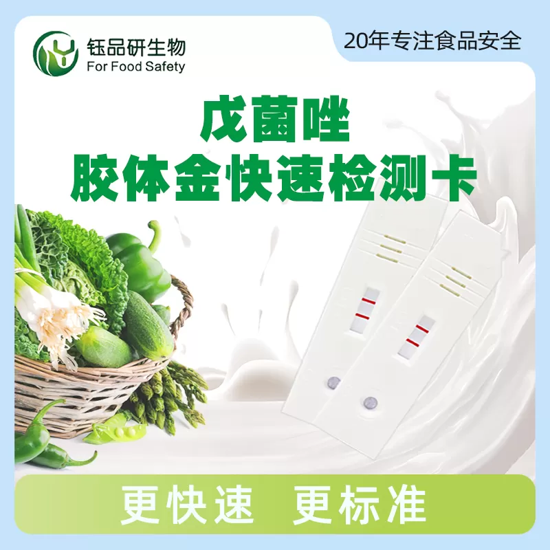 Penconazole الغروية الذهب بطاقة اختبار سريع