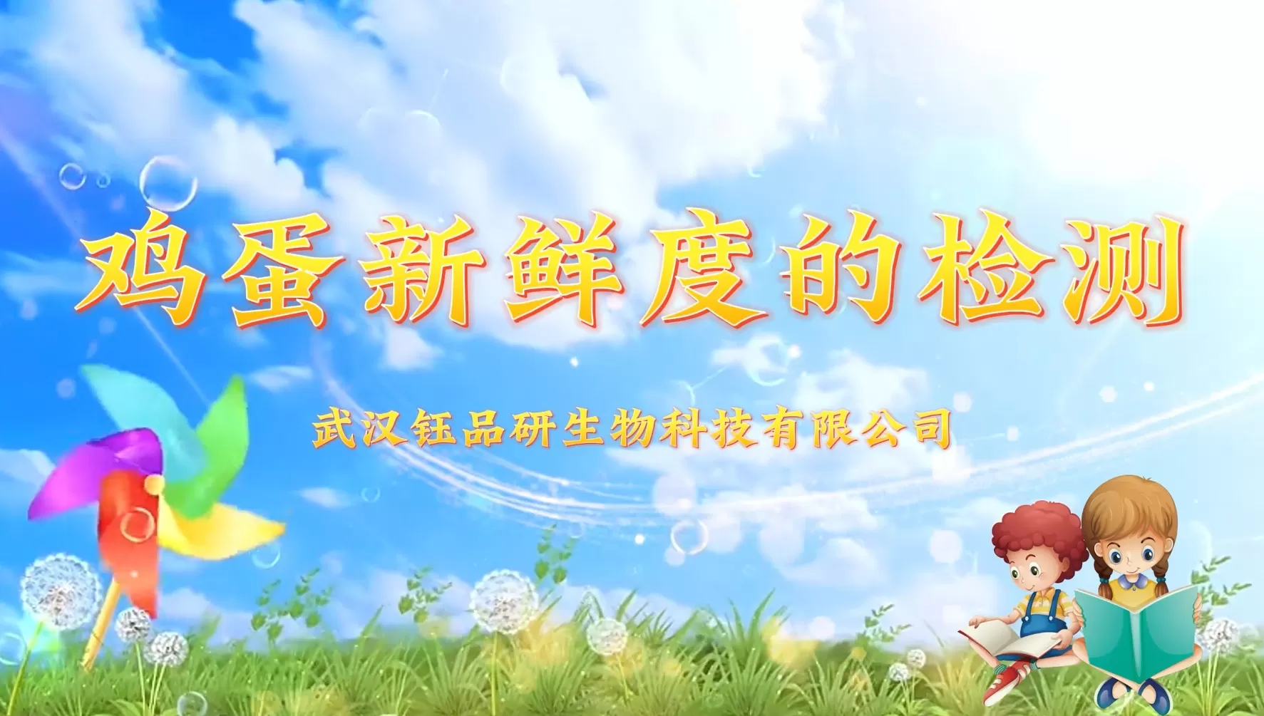 雞蛋新鮮度的檢測