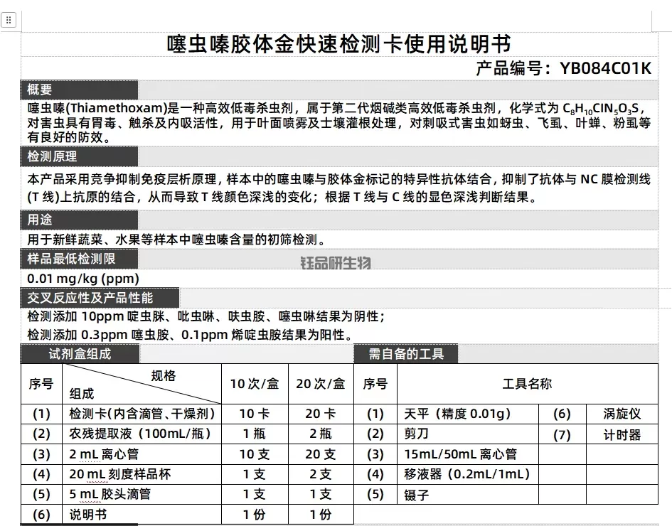 Istruzioni per il test rapido dell'oro colloidale Thiamethoxam
