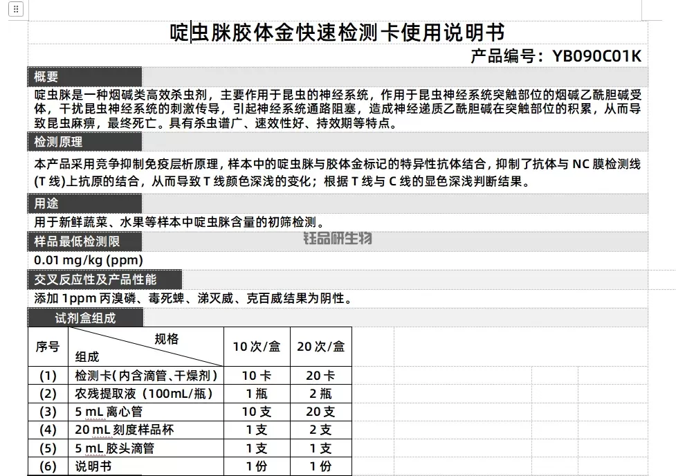 Pirimidina Colloidale Oro Rapido Rilevamento Carta Manuale di Istruzioni