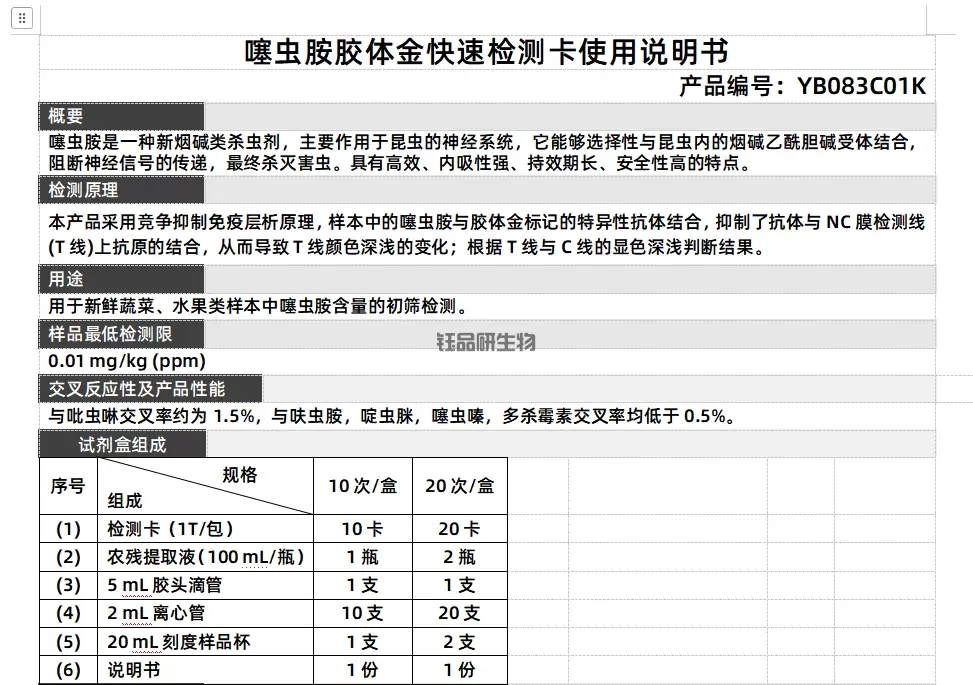 Thiamethione Colloidal Gold Rapid Detection Card Manuale di istruzioni