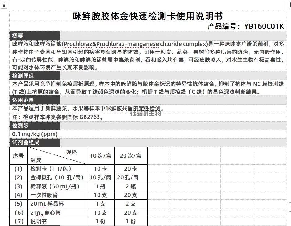Manuale di istruzioni della carta di rilevazione rapida dell'oro colloidale dell
