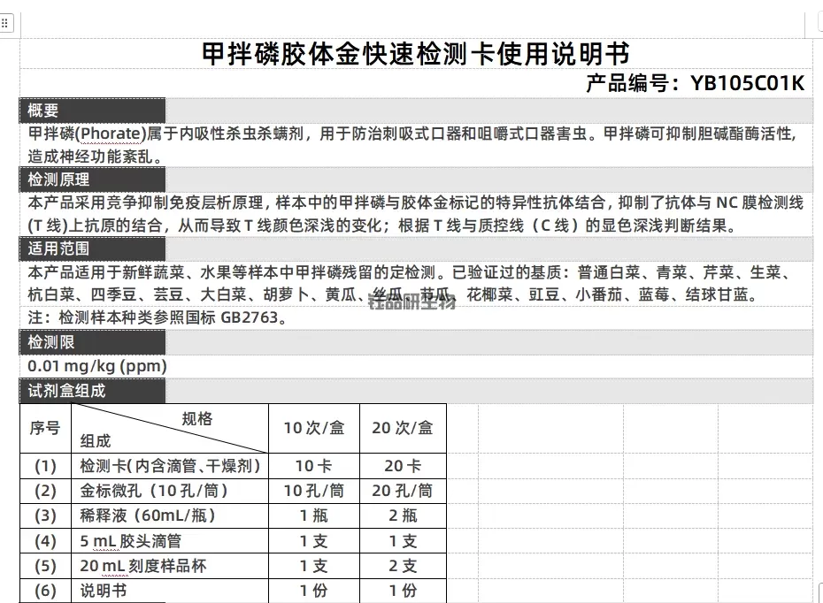 Fosforo Colloidale Oro Rapido Rilevamento Carta Manuale di Istruzioni