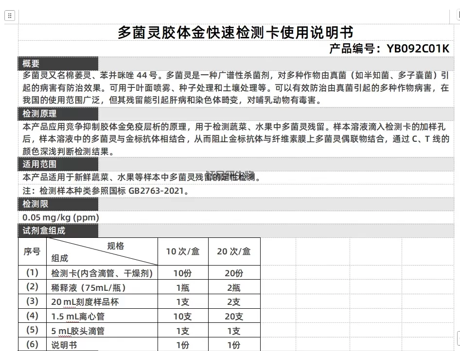 Carbendazim Colloidale Oro Carta di Prova Rapida Manuale di Istruzioni