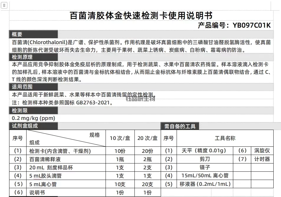 Chlorothalonil Colloidal Gold Rapid Test Card Manuale di istruzioni