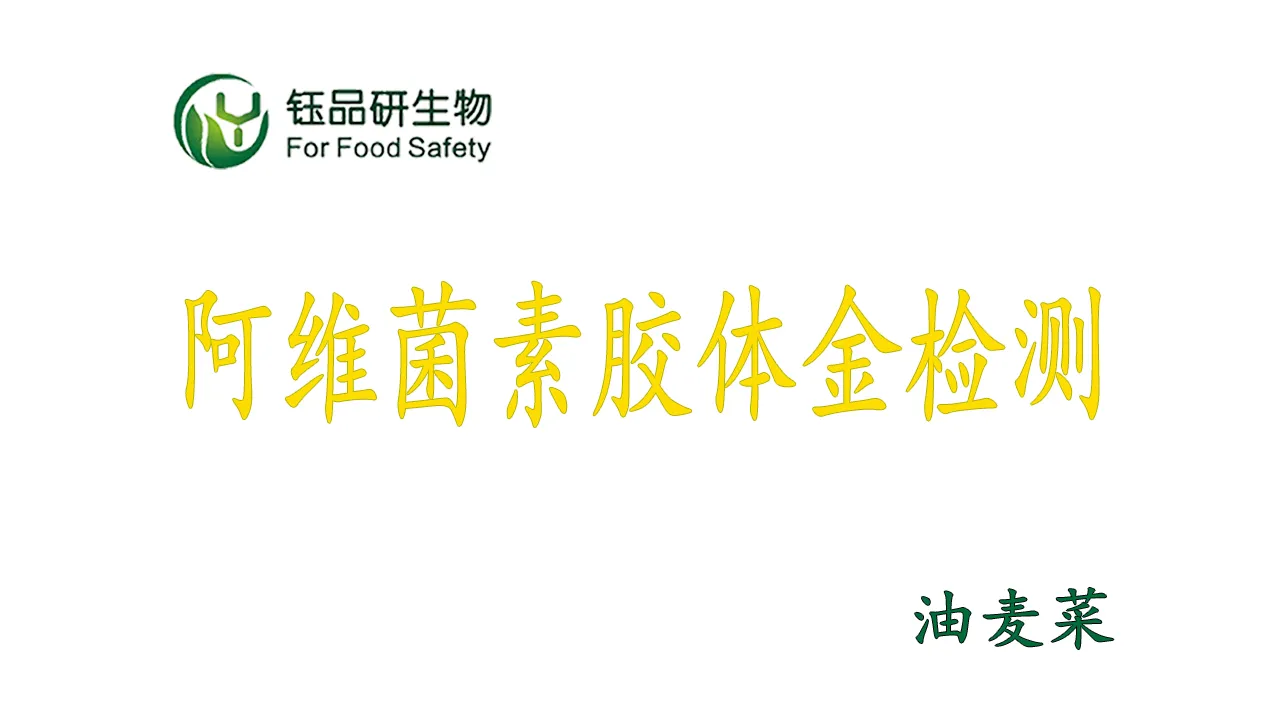 औसत कोलाइडल गोल्ड डिटेक्शन कार्ड का उपयोग कैसे करें? बलात्कार और गेहूं की सब्जी 