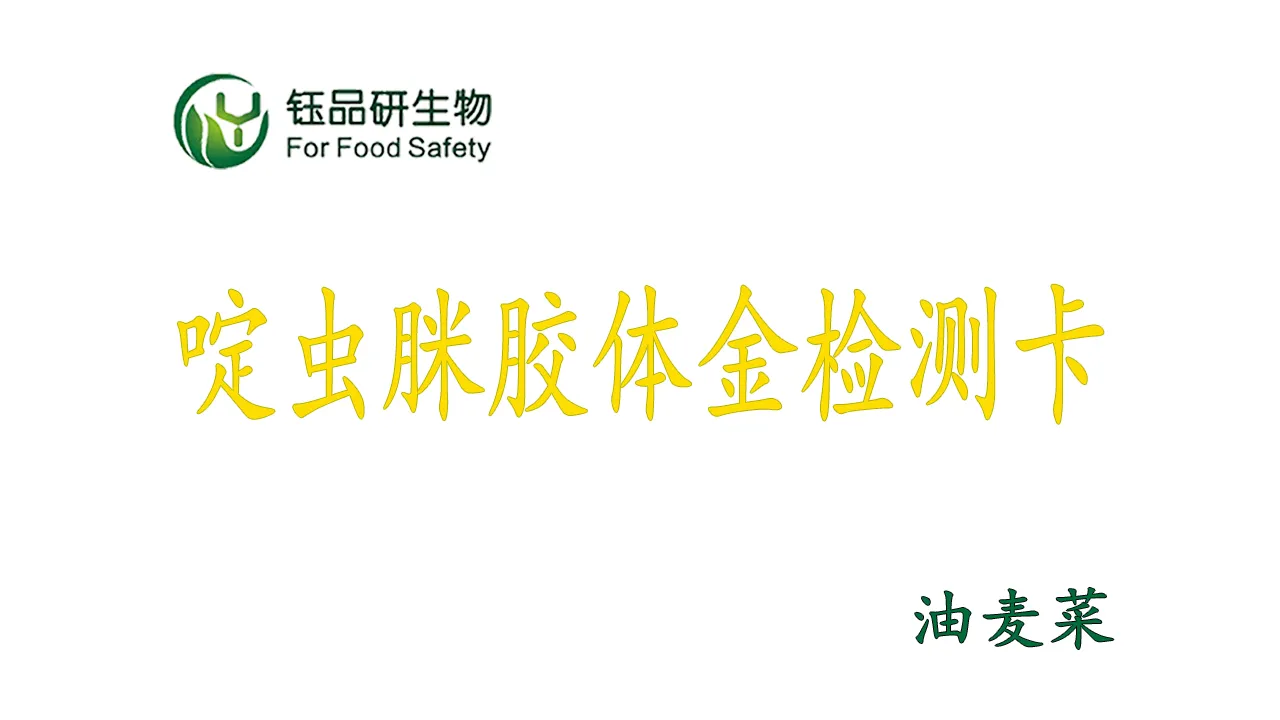 पर्यवेक्षण / सुपरमार्केट आवश्यक: अमीडीन कोलाइडल गोल्ड डिटेक्शन कार्ड रेप स्क्रीन