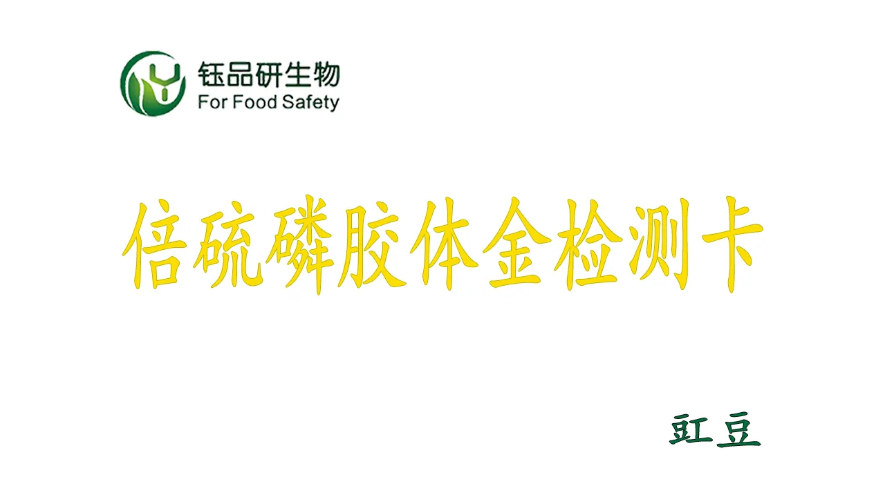 फेंथियन कोलाइडल गोल्ड डिटेक्शन कार्ड का उपयोग कैसे करें? काउपिया कीटनाशक अवशेषों