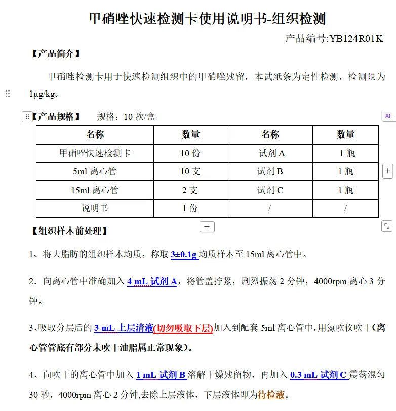 甲硝唑快速检测卡使用说明书-组织检测