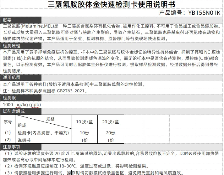 三聚氰胺胶体金快速检测卡使用说明书