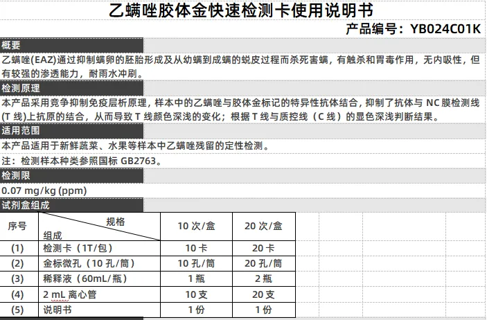 乙螨唑胶体金快速检测卡使用说明书