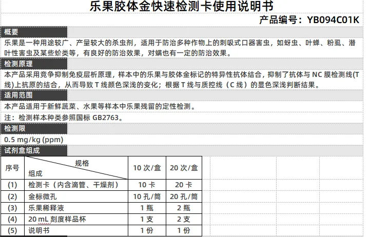 乐果胶体金快速检测卡使用说明书