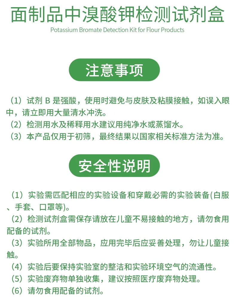 面制品中溴酸钾-详情-绿-_05.jpg