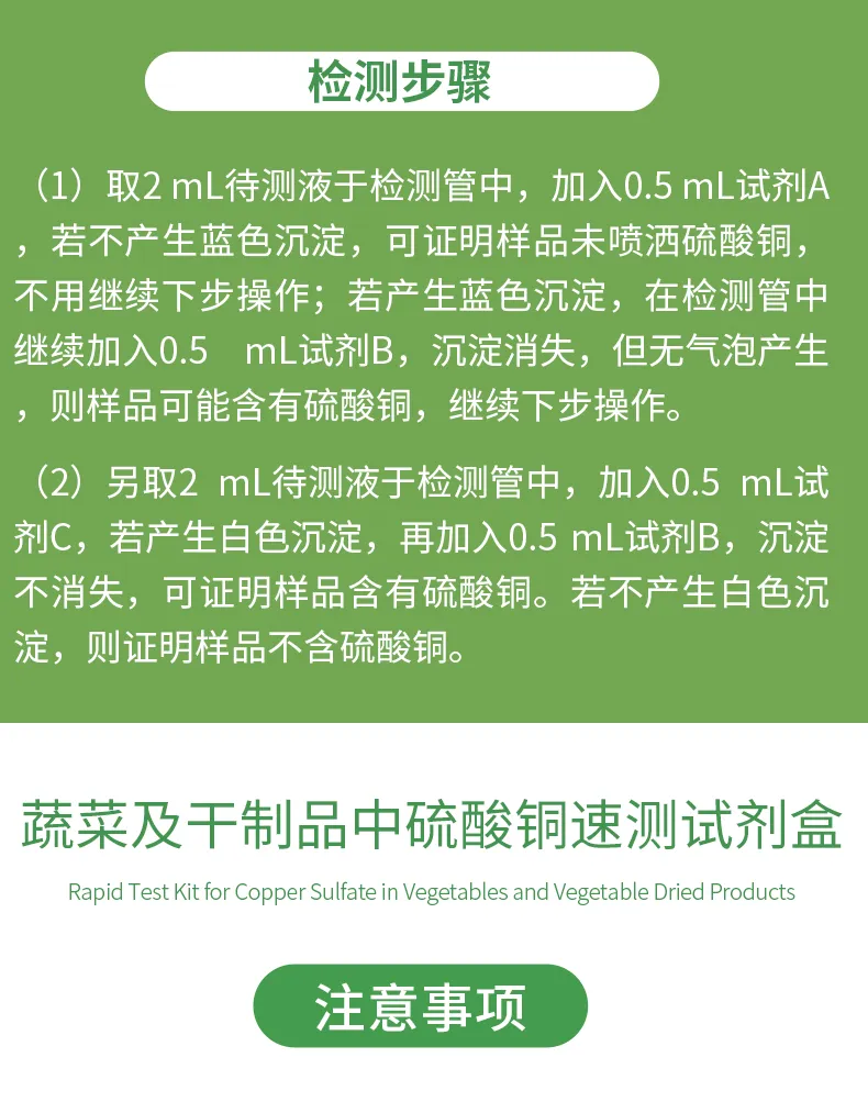 蔬菜及干制品中硫酸铜-详情-绿-_04.jpg