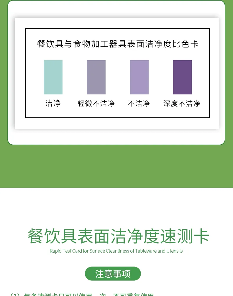 餐饮具表面洁净度详情-绿-_04.jpg