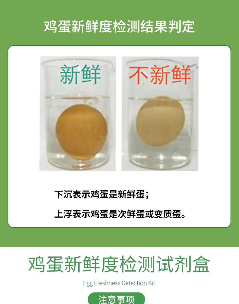 鸡蛋新鲜度详情-绿-_04.jpg